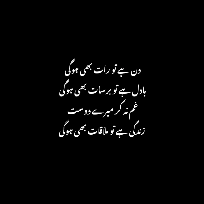 Friendship sad poetry in urdu