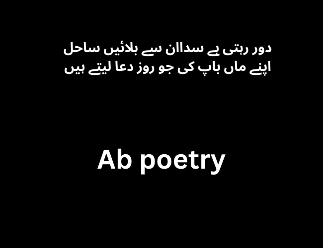 Islamic Poetry in Urdu