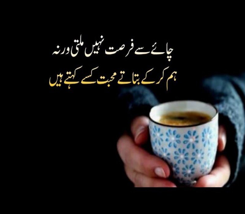 Chai Poetry In Urdu